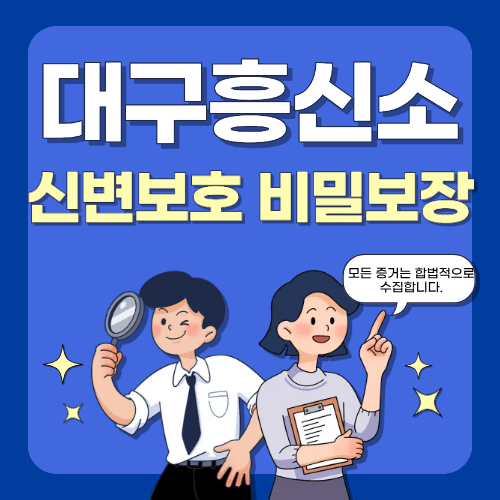 신변보호 비밀보장