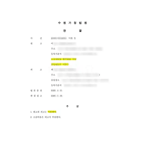 진짜탐정사무소 판결문