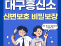 신변보호 비밀보장